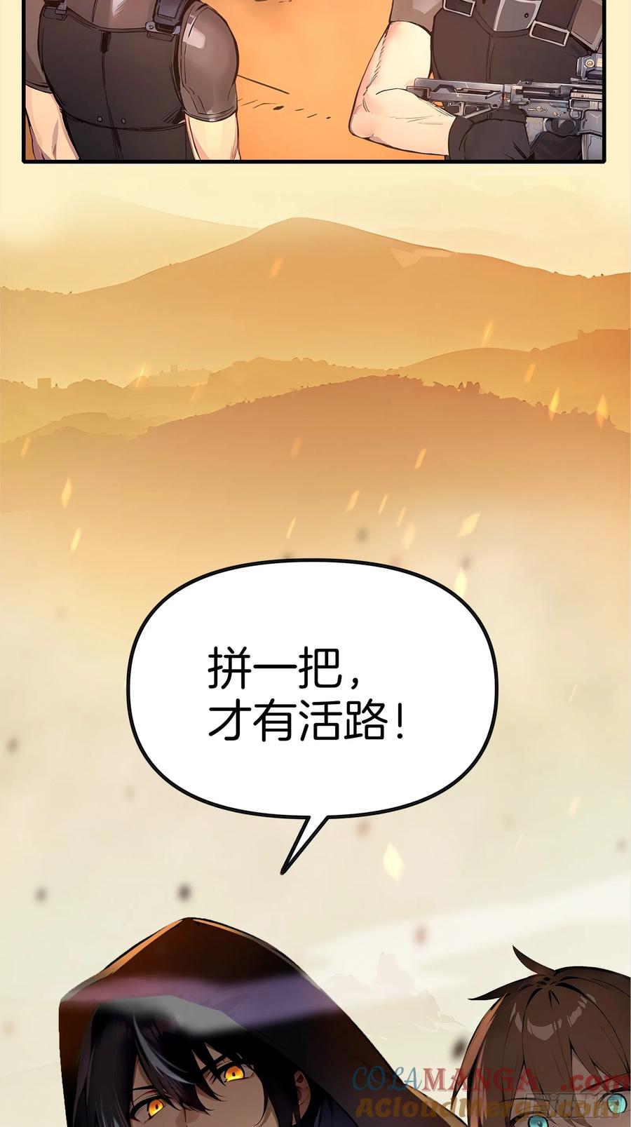 《浩劫余生》01 净水芯片 第41页