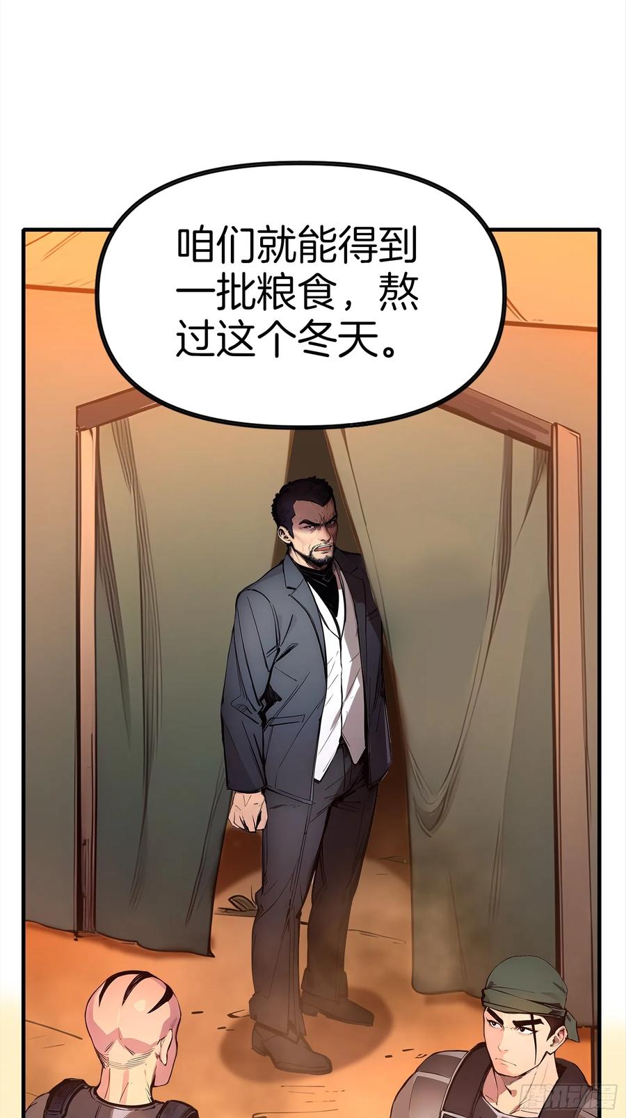 《浩劫余生》01 净水芯片 第40页