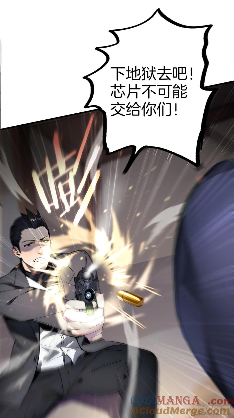 《浩劫余生》01 净水芯片 第69页