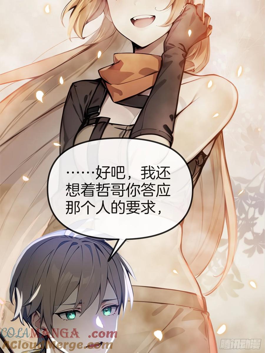 《浩劫余生》01 净水芯片 第109页