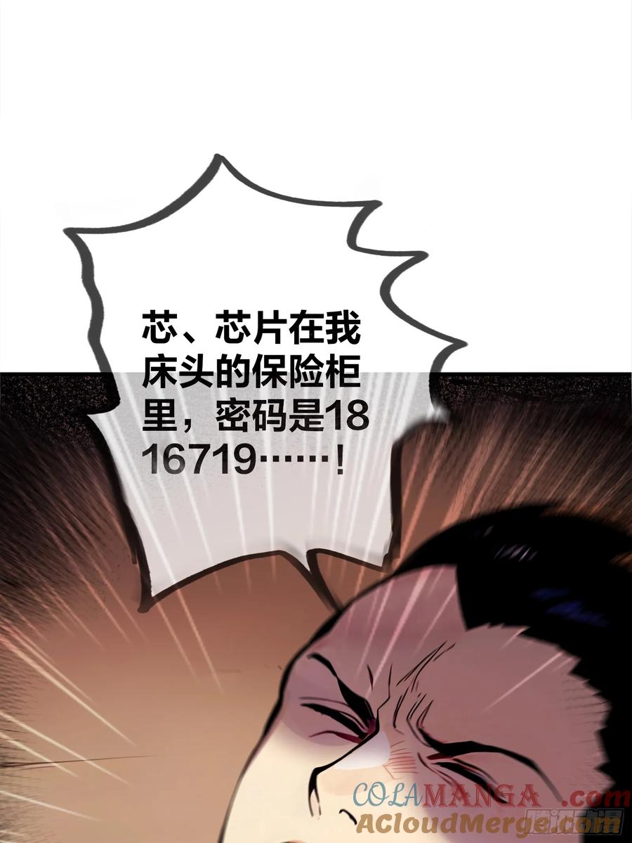 《浩劫余生》01 净水芯片 第81页