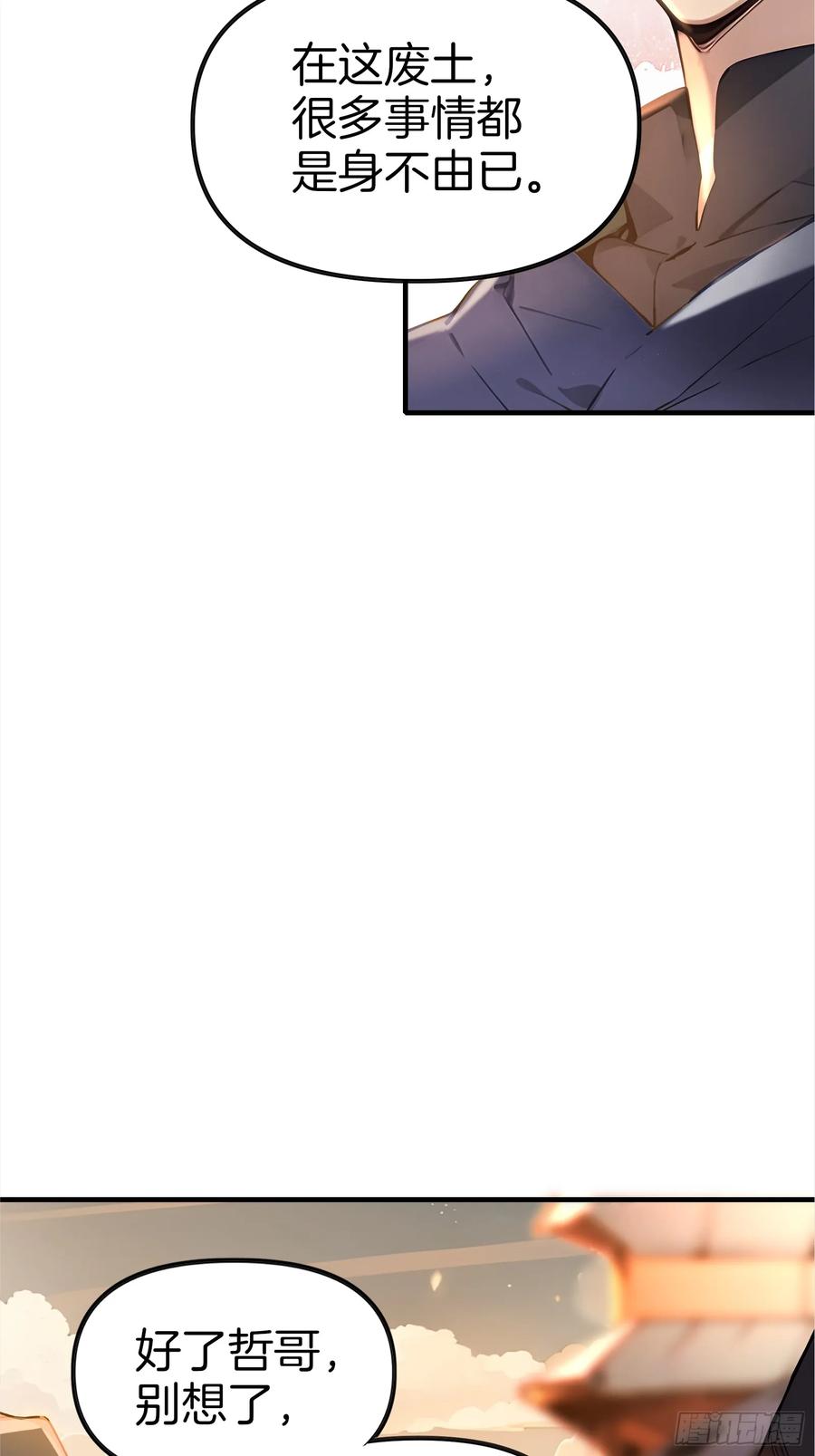 《浩劫余生》01 净水芯片 第118页
