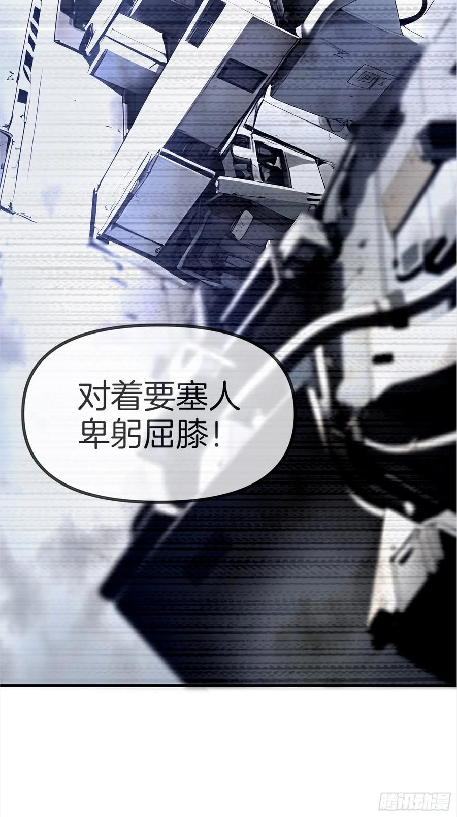 《浩劫余生》01 净水芯片 第104页
