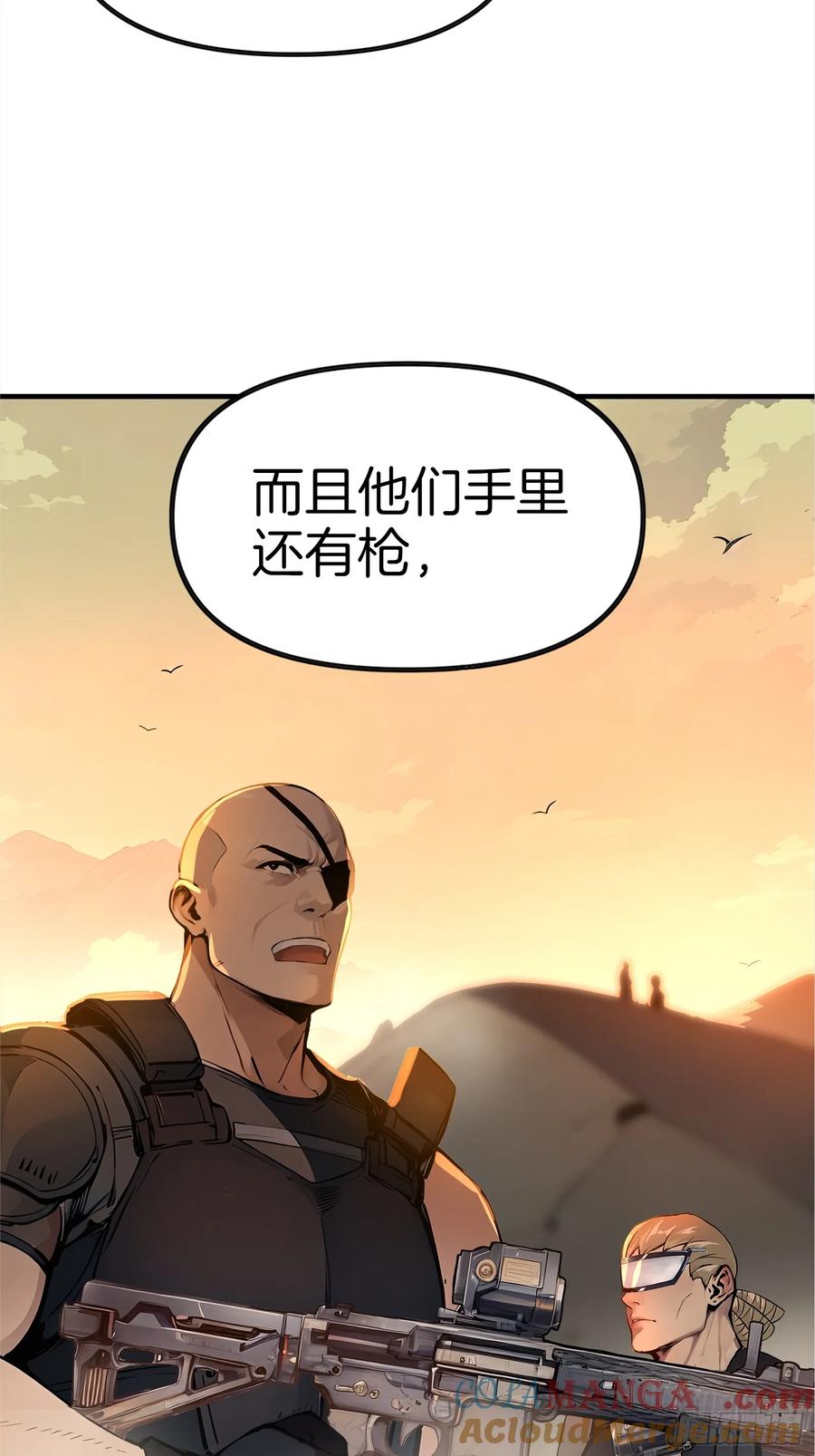 《浩劫余生》01 净水芯片 第37页