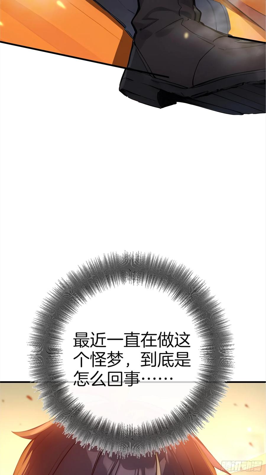《浩劫余生》01 净水芯片 第32页