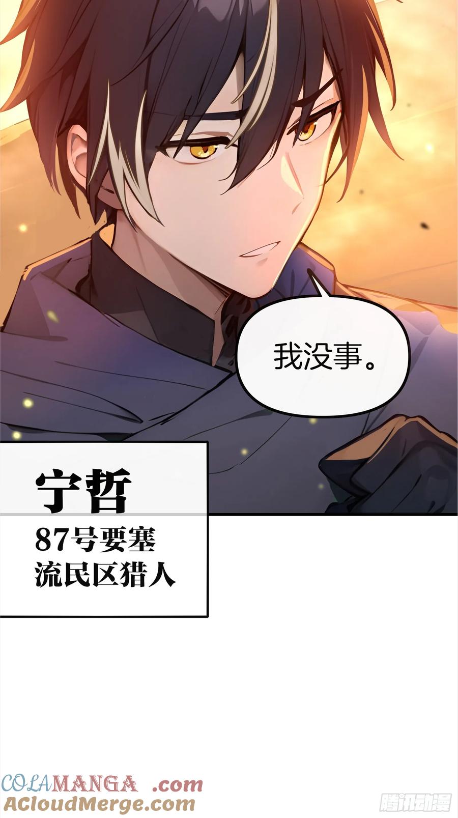 《浩劫余生》01 净水芯片 第33页