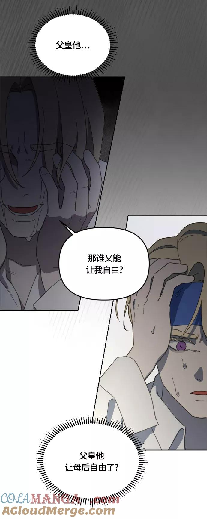 《皇帝倒转时间的理由》第24话 第43页