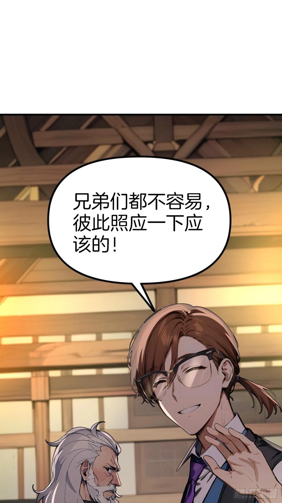 《浩劫余生》02 木屋交易 第35页