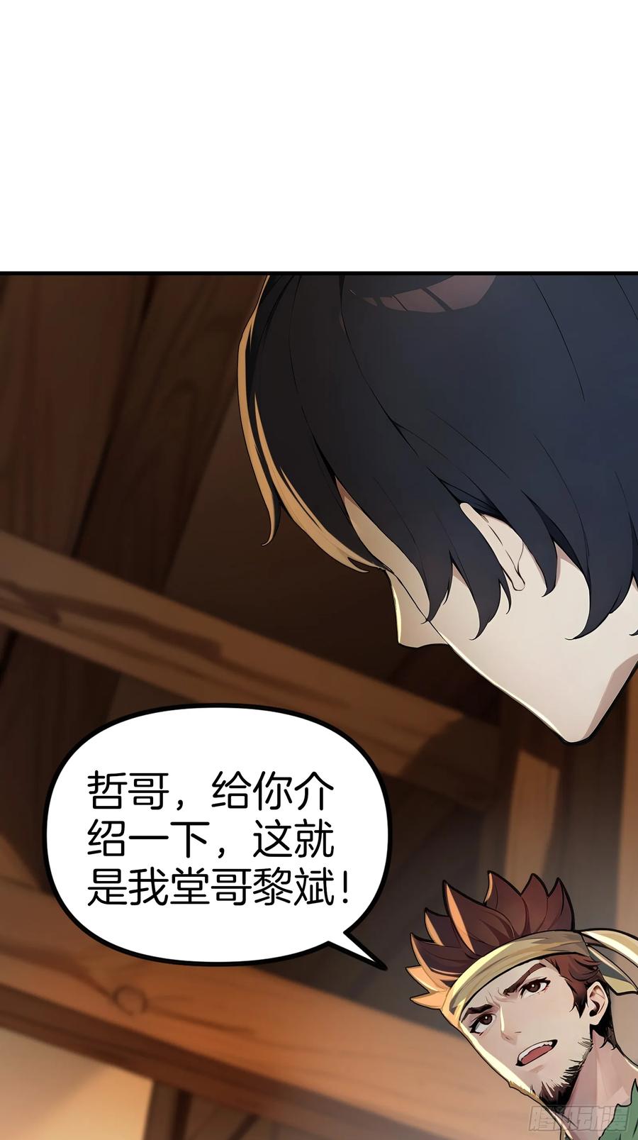 《浩劫余生》02 木屋交易 第12页