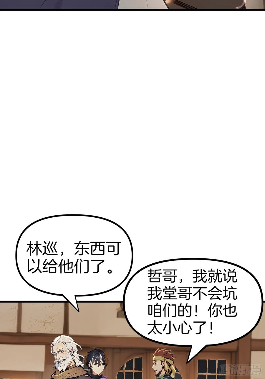 《浩劫余生》02 木屋交易 第26页