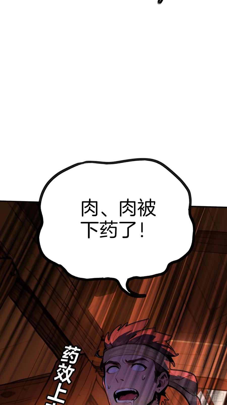 《浩劫余生》02 木屋交易 第72页