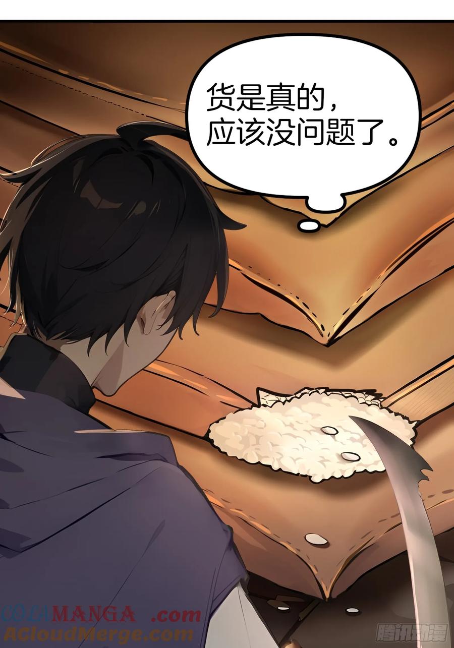 《浩劫余生》02 木屋交易 第25页