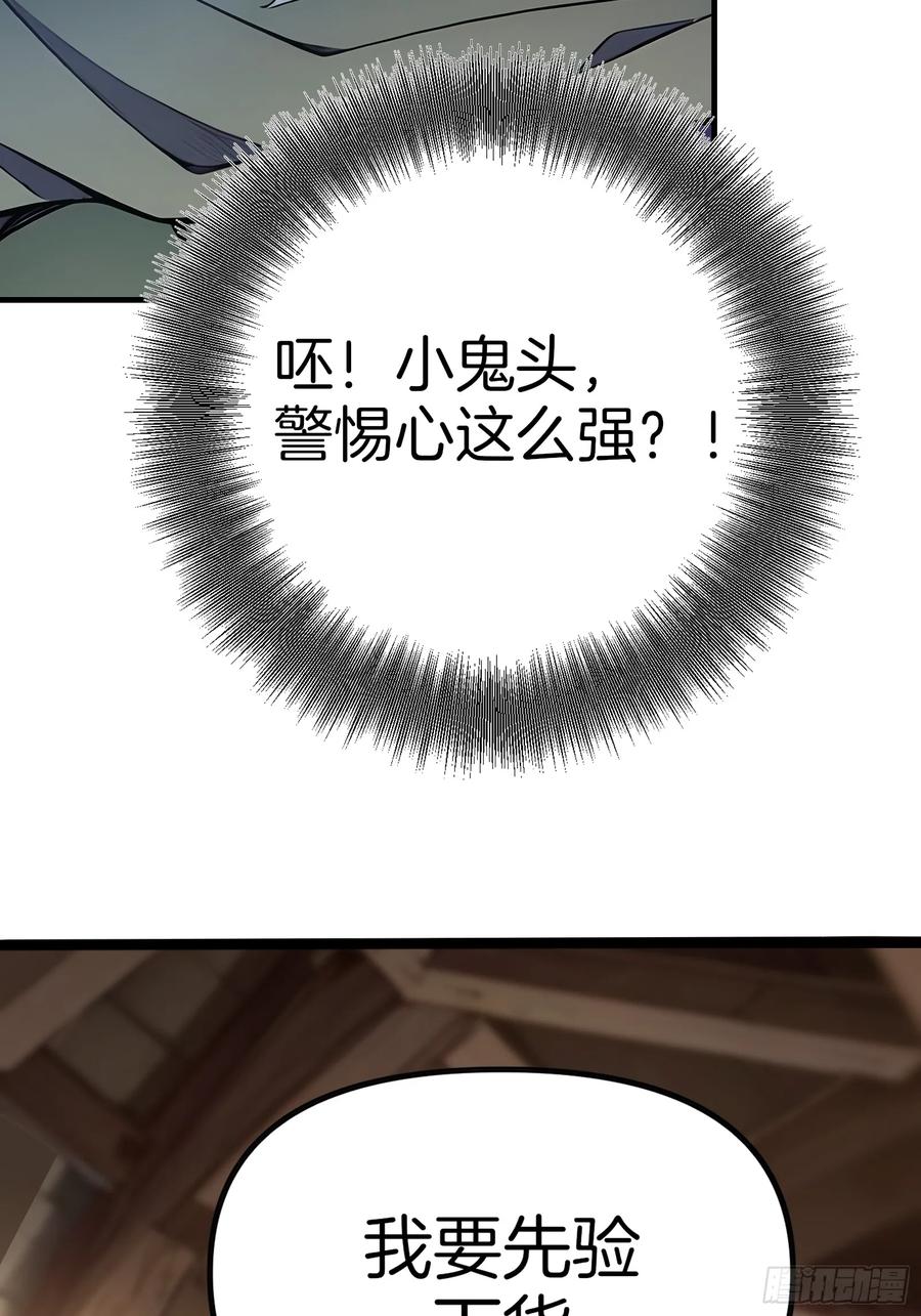 《浩劫余生》02 木屋交易 第22页