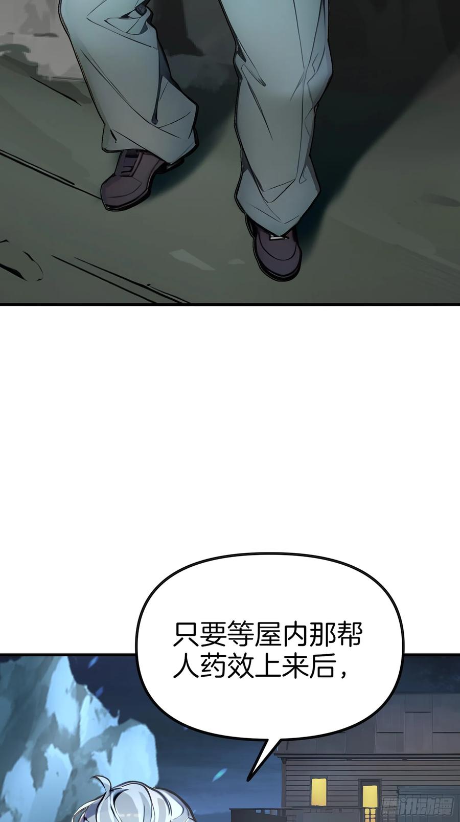 《浩劫余生》02 木屋交易 第48页