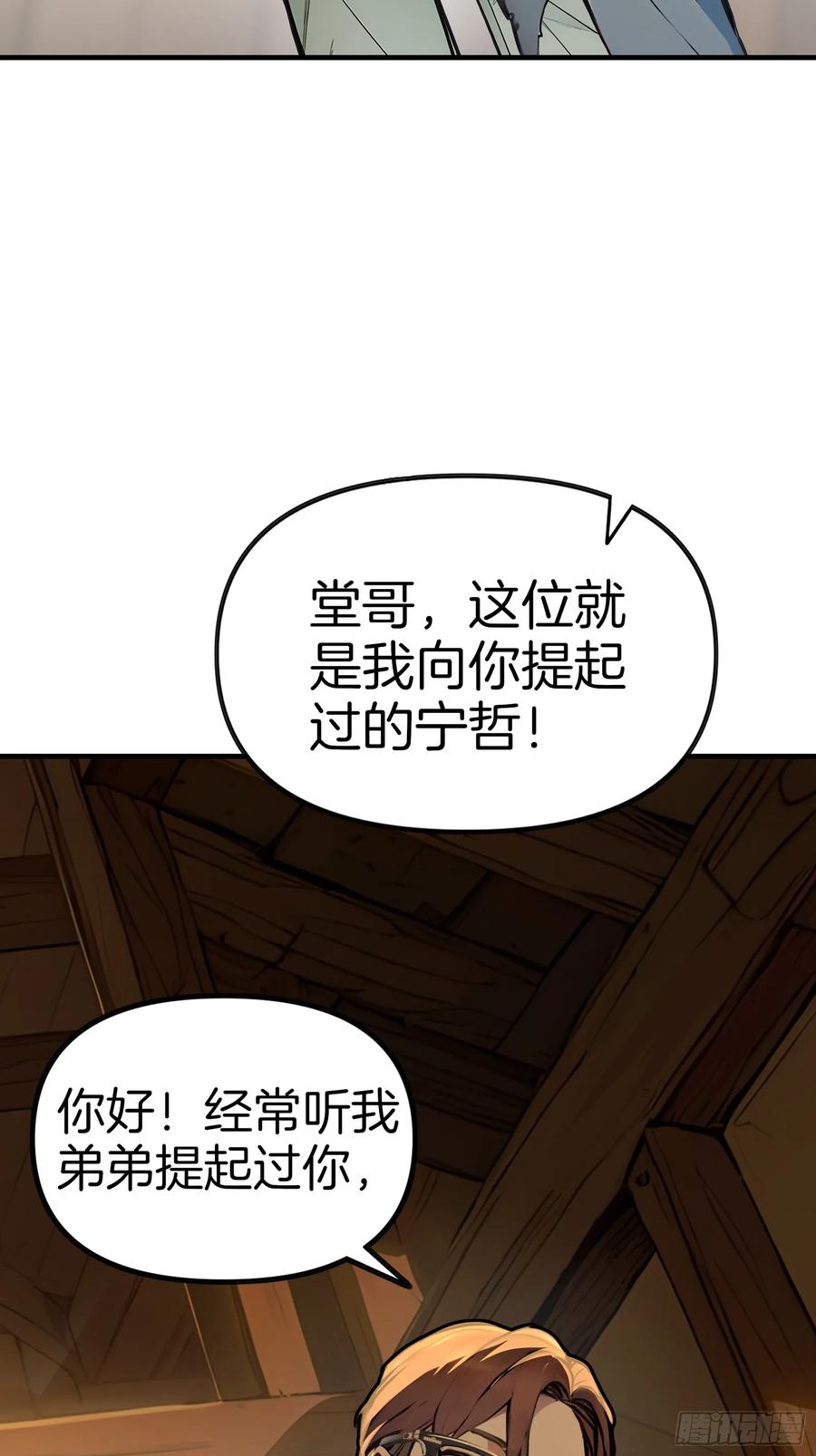 《浩劫余生》02 木屋交易 第14页
