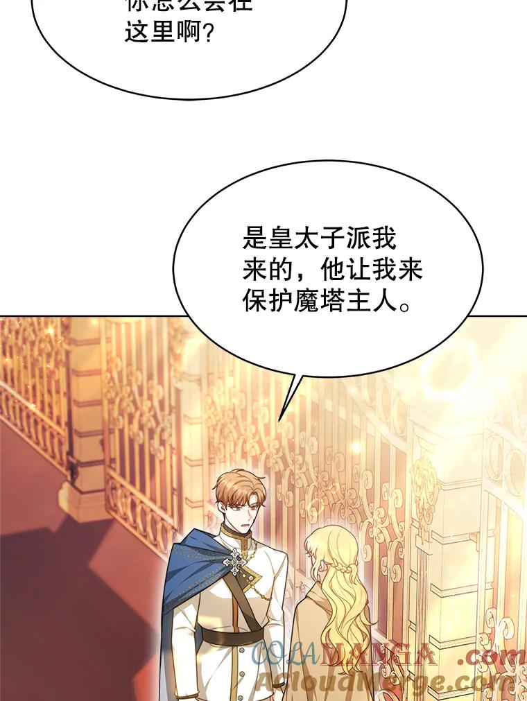 《小说男主竟是我前夫》33.找到丽莎 第81页