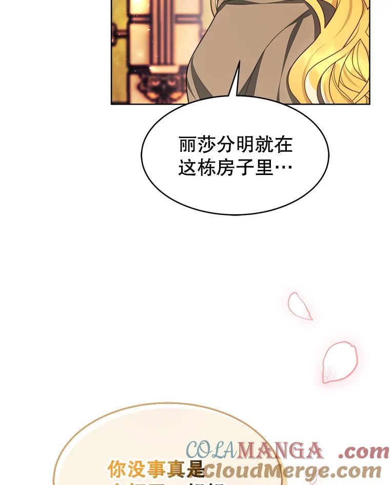 《小说男主竟是我前夫》33.找到丽莎 第73页