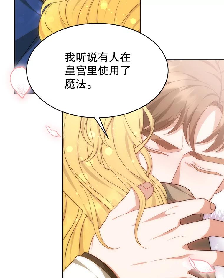 《小说男主竟是我前夫》33.找到丽莎 第76页