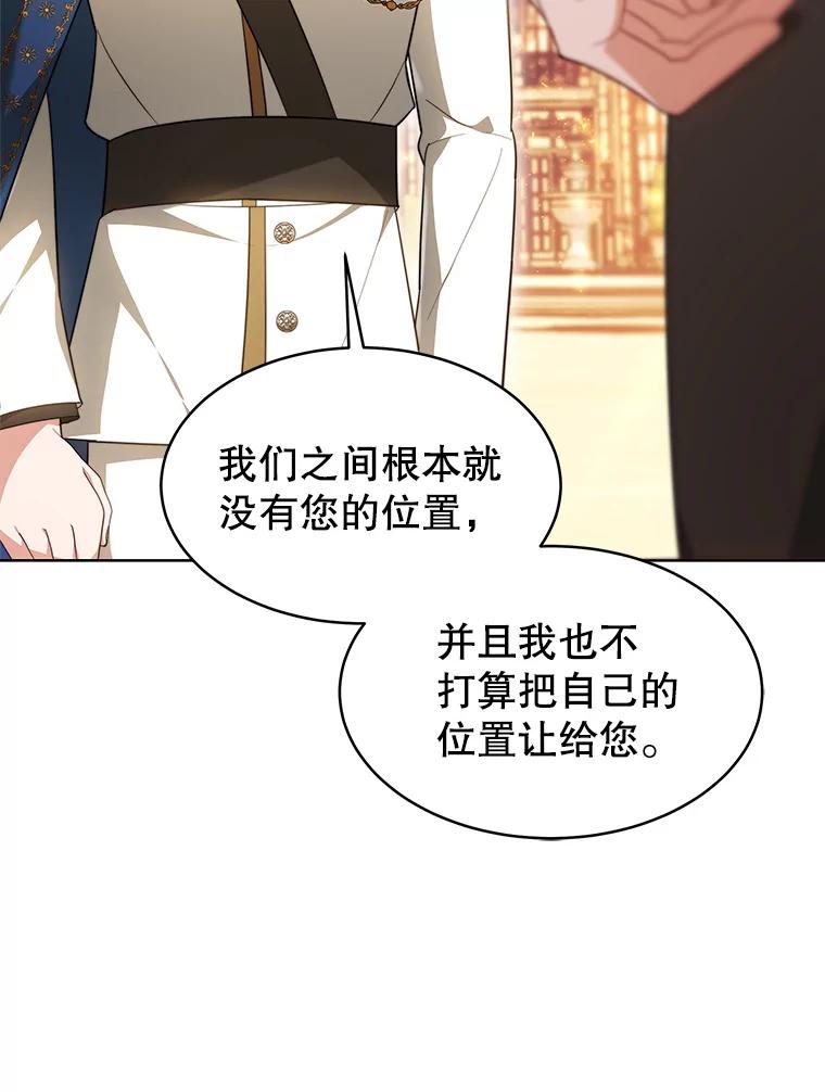 《小说男主竟是我前夫》34.针锋相对 第103页