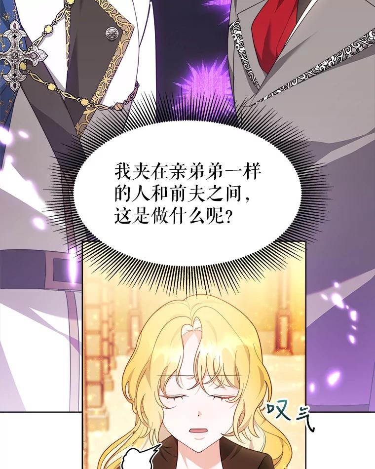 《小说男主竟是我前夫》34.针锋相对 第86页