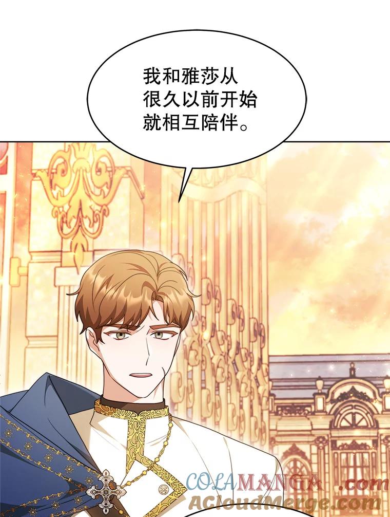《小说男主竟是我前夫》34.针锋相对 第101页