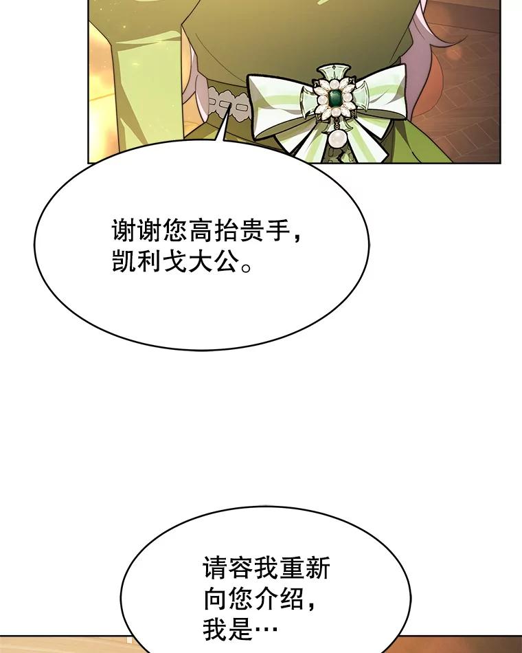 《小说男主竟是我前夫》34.针锋相对 第30页