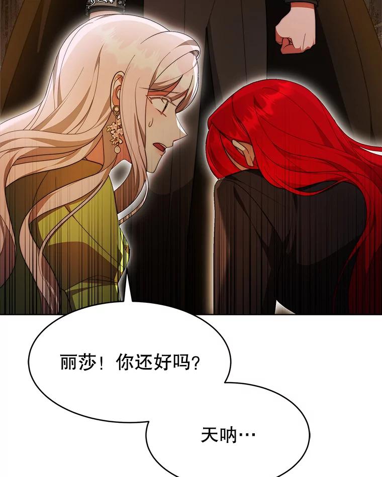 《小说男主竟是我前夫》34.针锋相对 第23页
