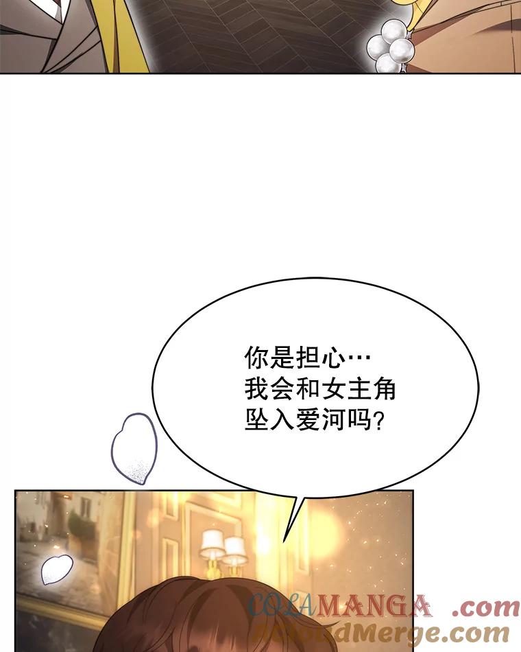 《小说男主竟是我前夫》34.针锋相对 第53页