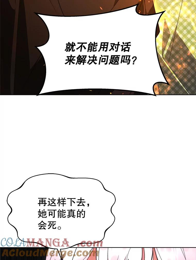 《小说男主竟是我前夫》34.针锋相对 第17页