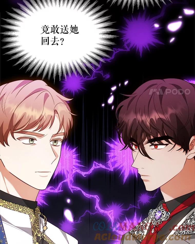 《小说男主竟是我前夫》34.针锋相对 第85页