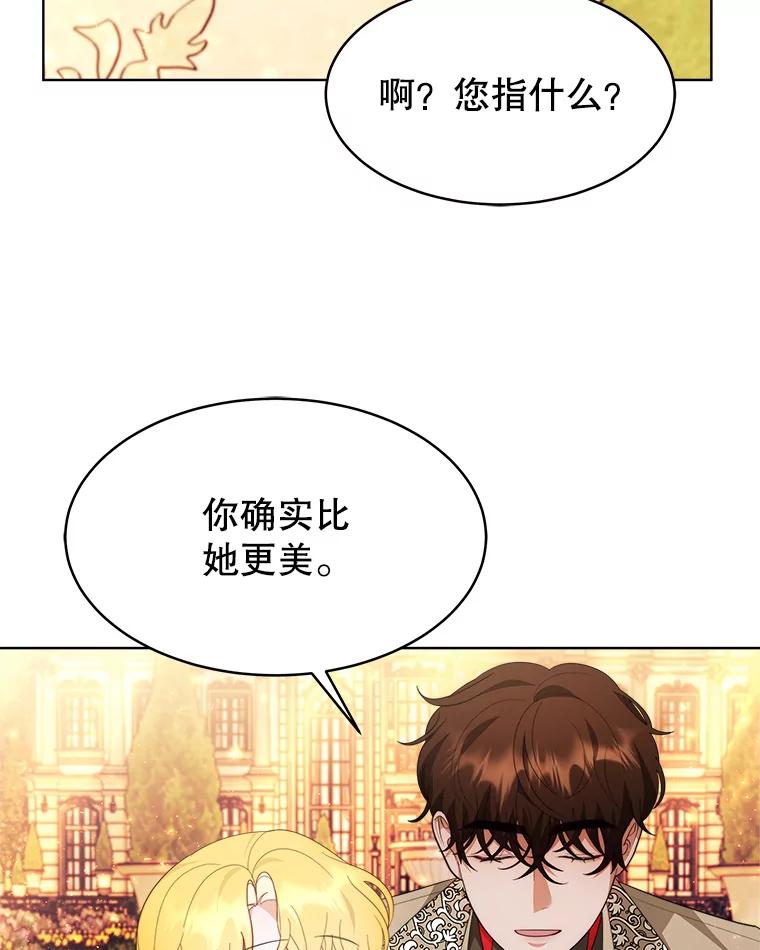 《小说男主竟是我前夫》34.针锋相对 第72页