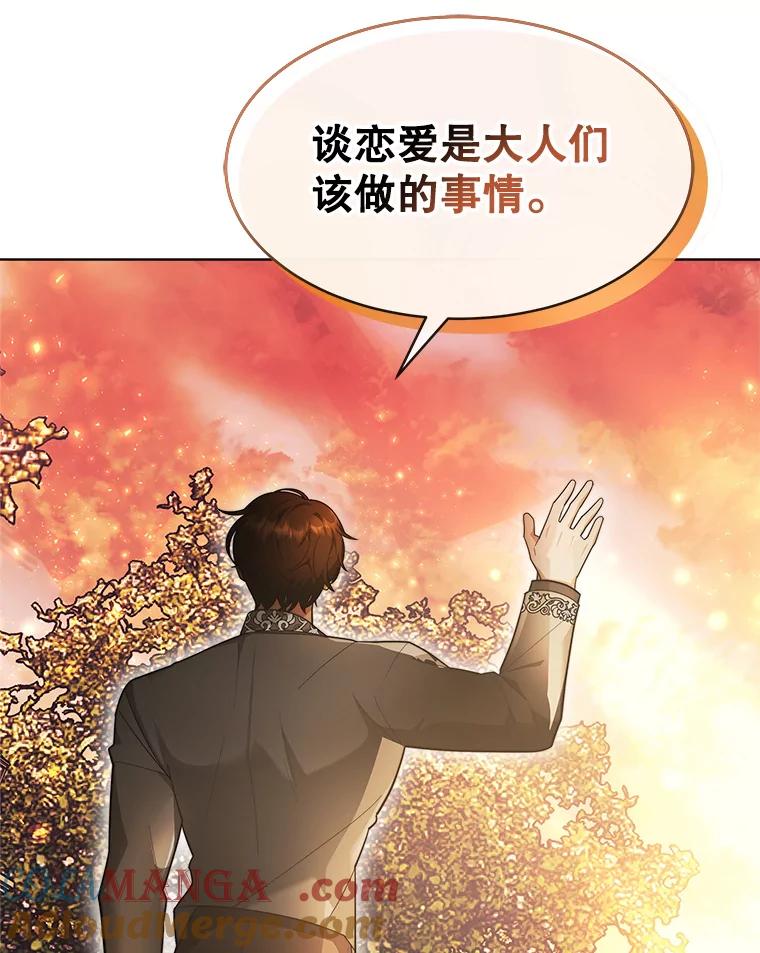 《小说男主竟是我前夫》34.针锋相对 第113页