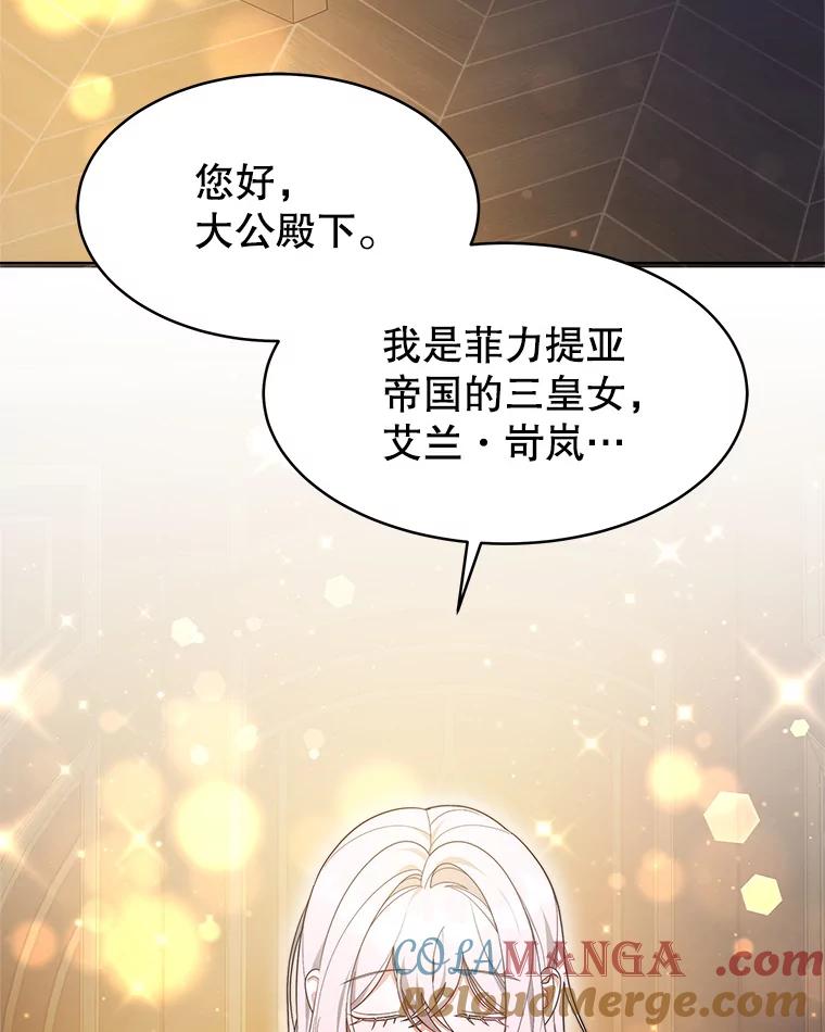 《小说男主竟是我前夫》34.针锋相对 第9页