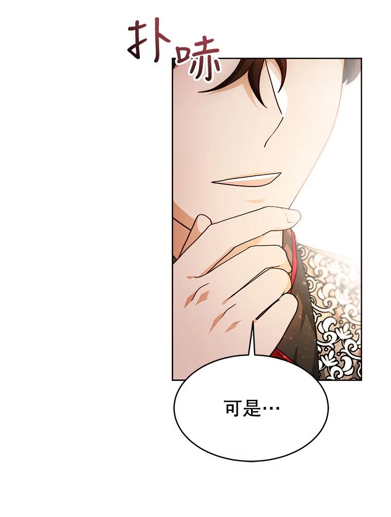 《小说男主竟是我前夫》34.针锋相对 第104页