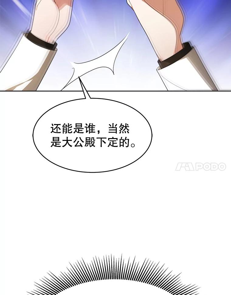 《小说男主竟是我前夫》35.出现情敌 第38页