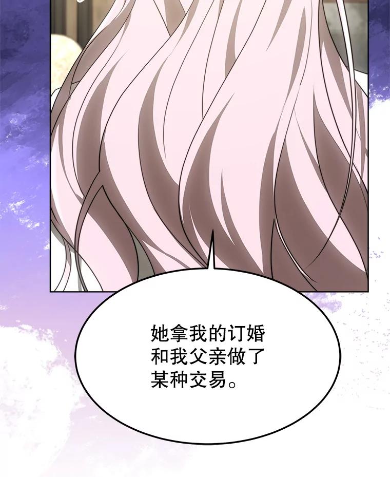 《小说男主竟是我前夫》35.出现情敌 第116页
