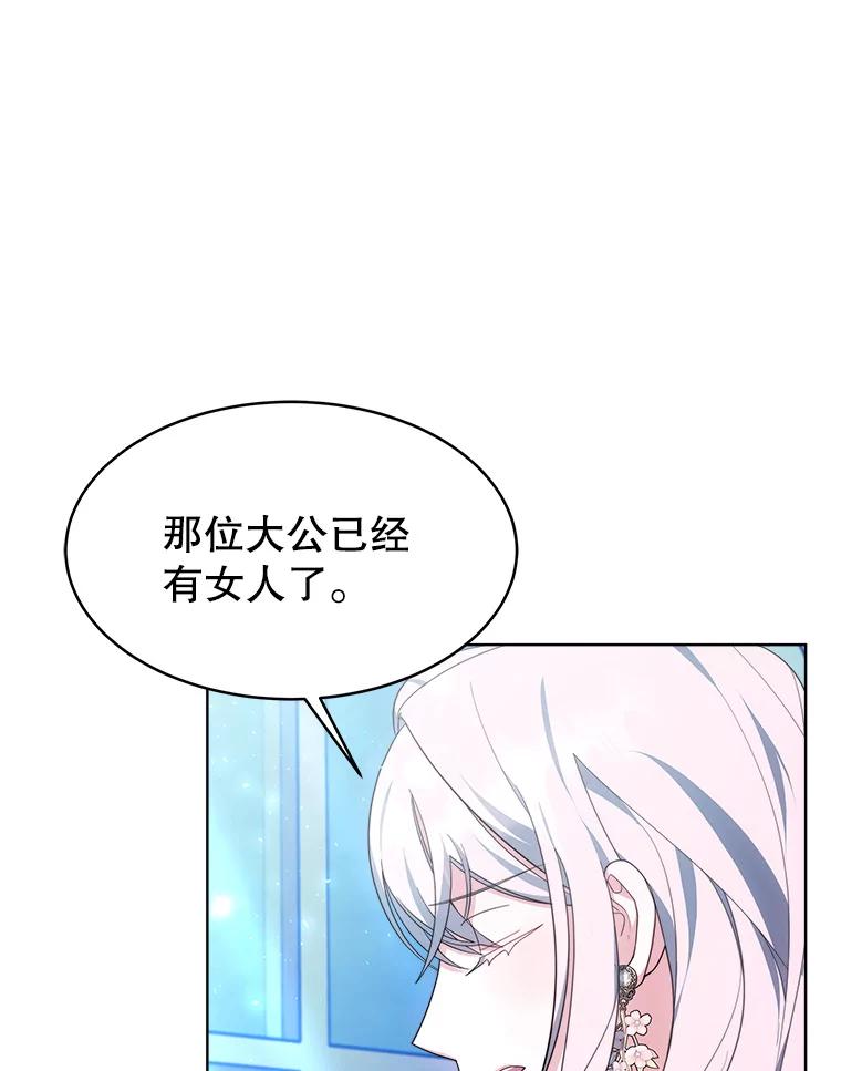 《小说男主竟是我前夫》35.出现情敌 第63页