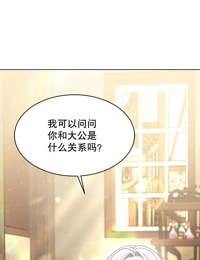 《小说男主竟是我前夫》35.出现情敌 第100页