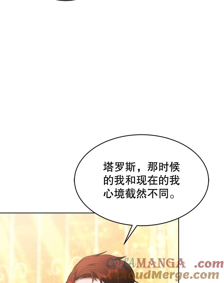 《小说男主竟是我前夫》35.出现情敌 第21页