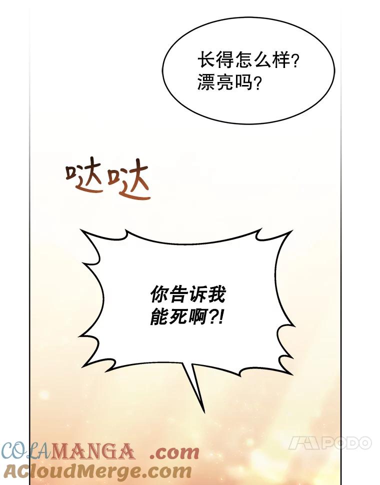 《小说男主竟是我前夫》35.出现情敌 第41页