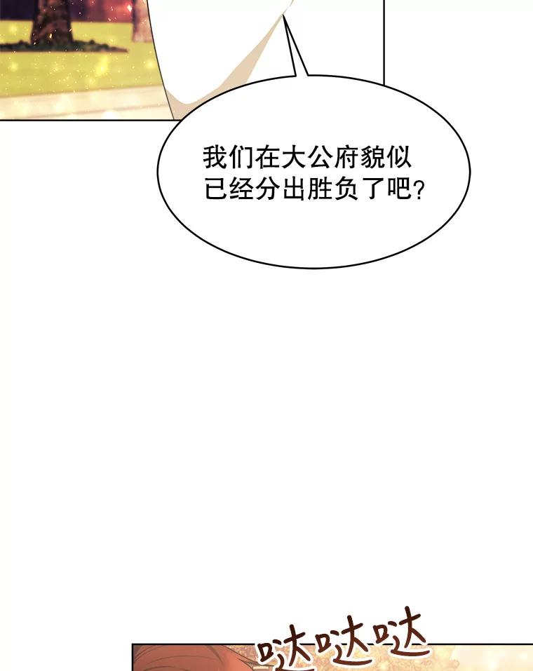 《小说男主竟是我前夫》35.出现情敌 第19页