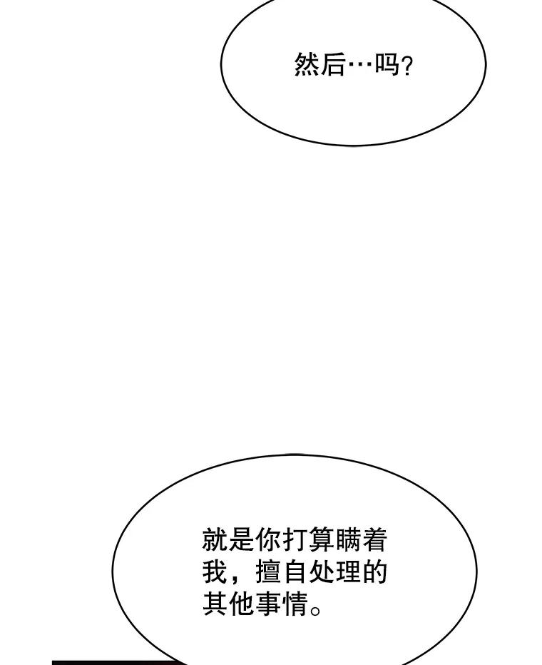 《小说男主竟是我前夫》35.出现情敌 第50页