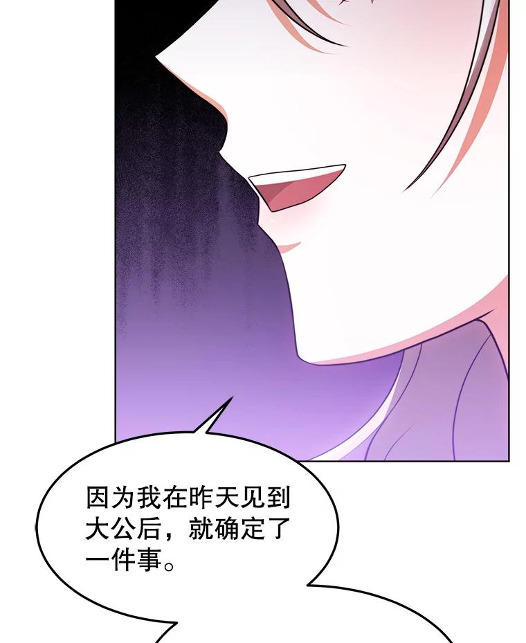 《小说男主竟是我前夫》35.出现情敌 第120页