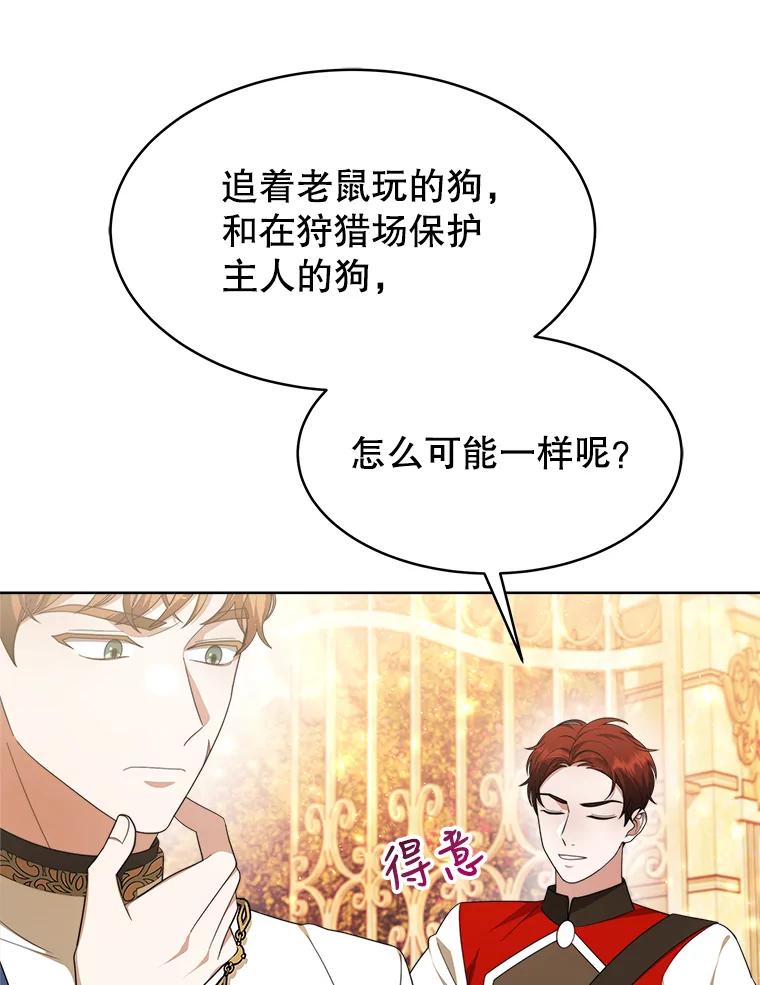 《小说男主竟是我前夫》35.出现情敌 第23页