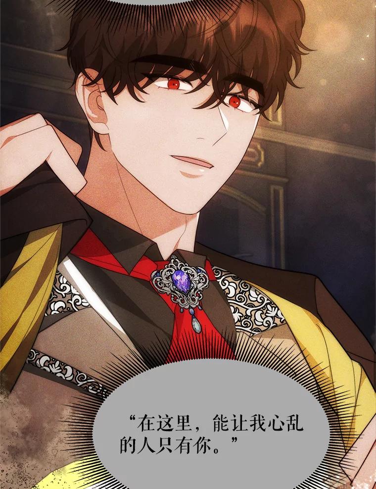 《小说男主竟是我前夫》35.出现情敌 第103页