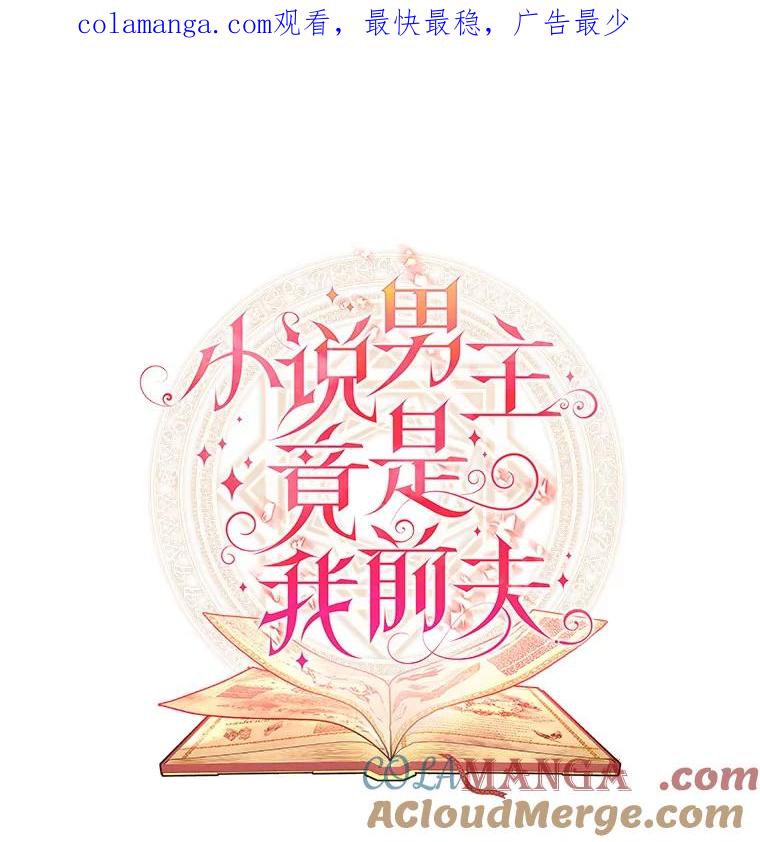 《小说男主竟是我前夫》35.出现情敌 第1页
