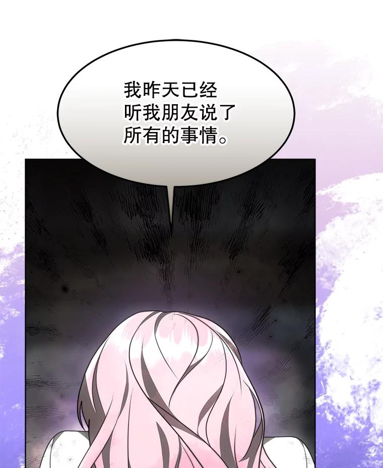 《小说男主竟是我前夫》35.出现情敌 第114页