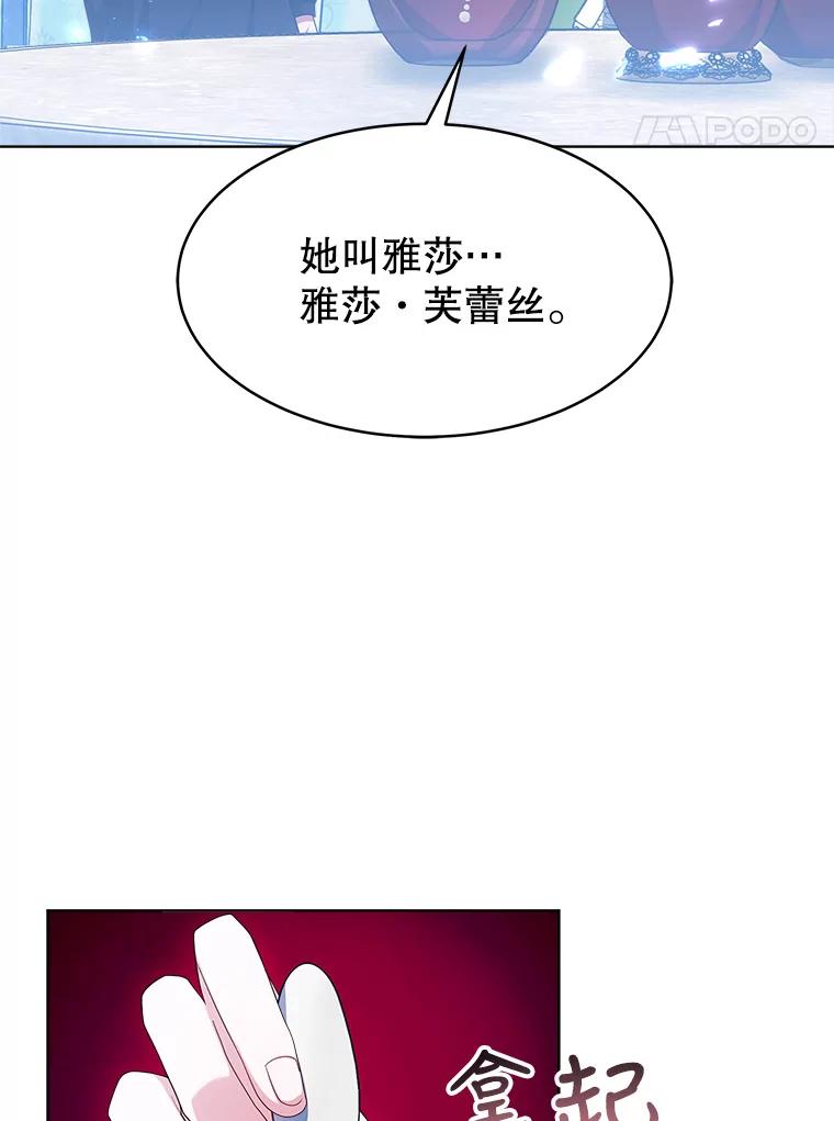 《小说男主竟是我前夫》35.出现情敌 第72页