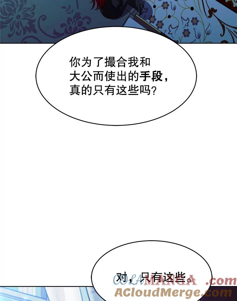 《小说男主竟是我前夫》35.出现情敌 第57页