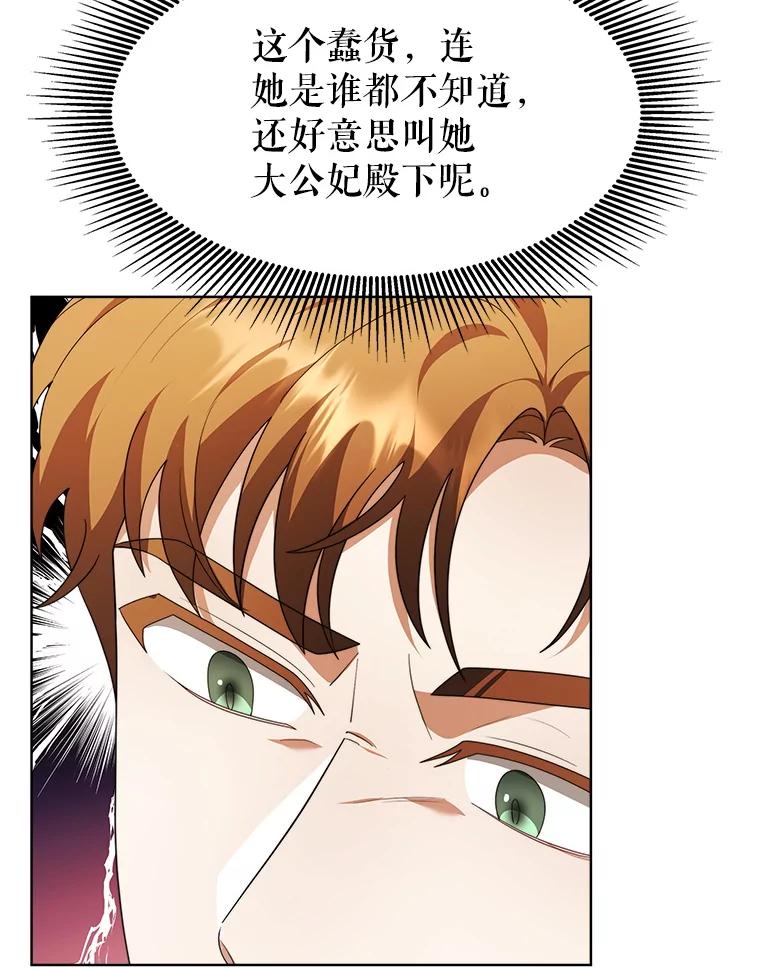 《小说男主竟是我前夫》35.出现情敌 第39页